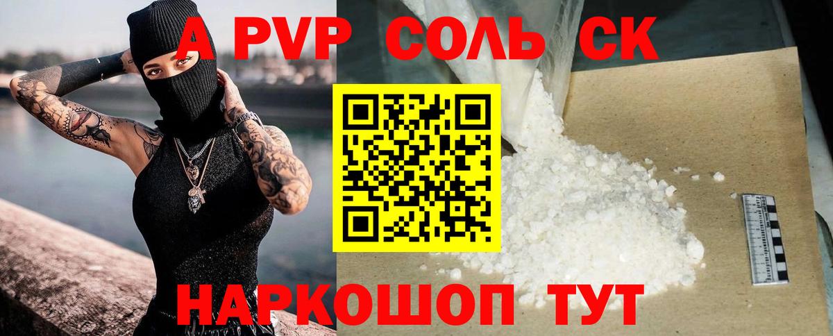 А ПВП VHQ  купить  цена  Вход с VPN  Чехов  A-PVP VHQ 