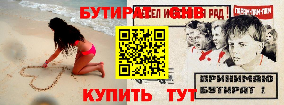 Чехов  Бутират бутандиол  Вход с VPN 