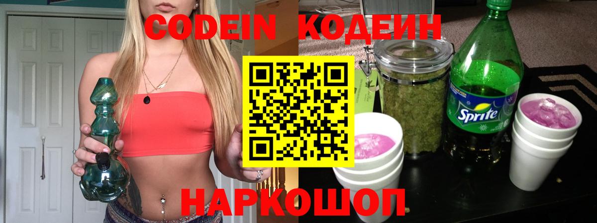 Codein напиток Lean (лин)  Codein напиток Lean (лин)  Вход с VPN  Чехов 