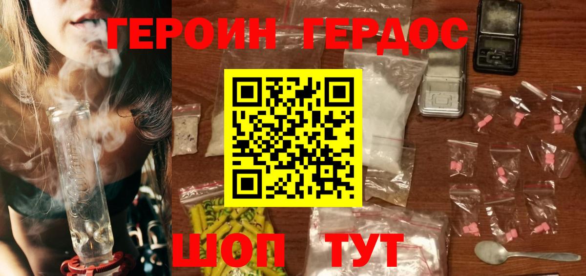 ГЕРОИН Heroin  Вход с VPN  Чехов 