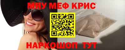 мяу мяу кристалл Дубна