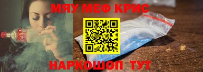 мяу мяу кристалл Донецк