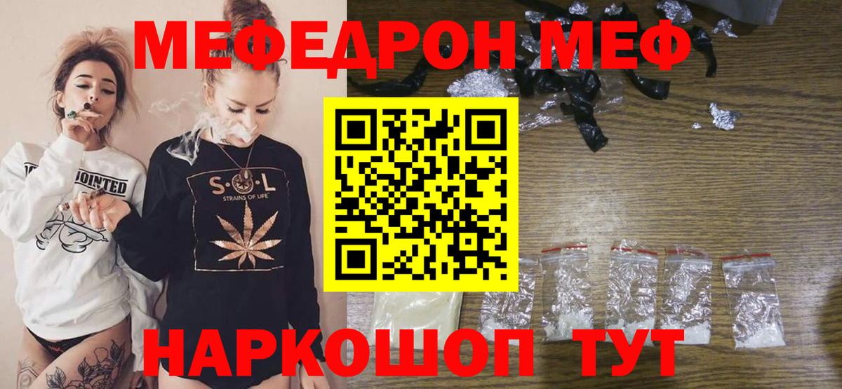 Меф мука Чехов